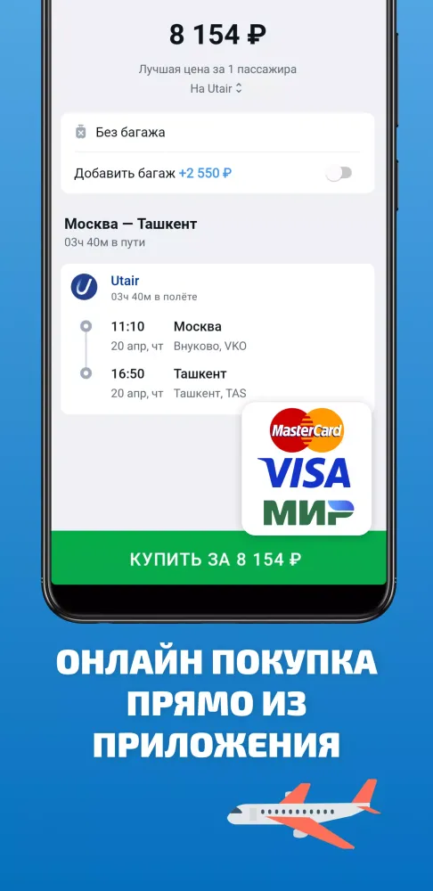Авиабилеты в Узбекистан應用截圖