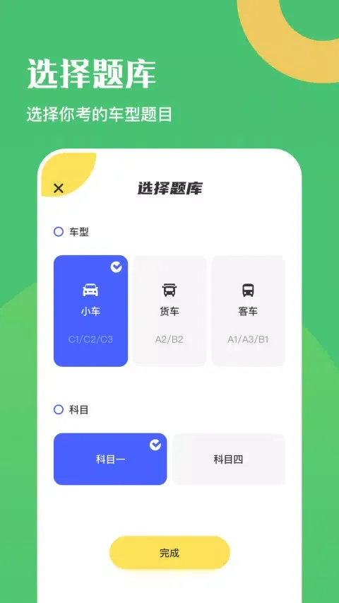 ภาพหน้าจอของ 驾驶证考试题库