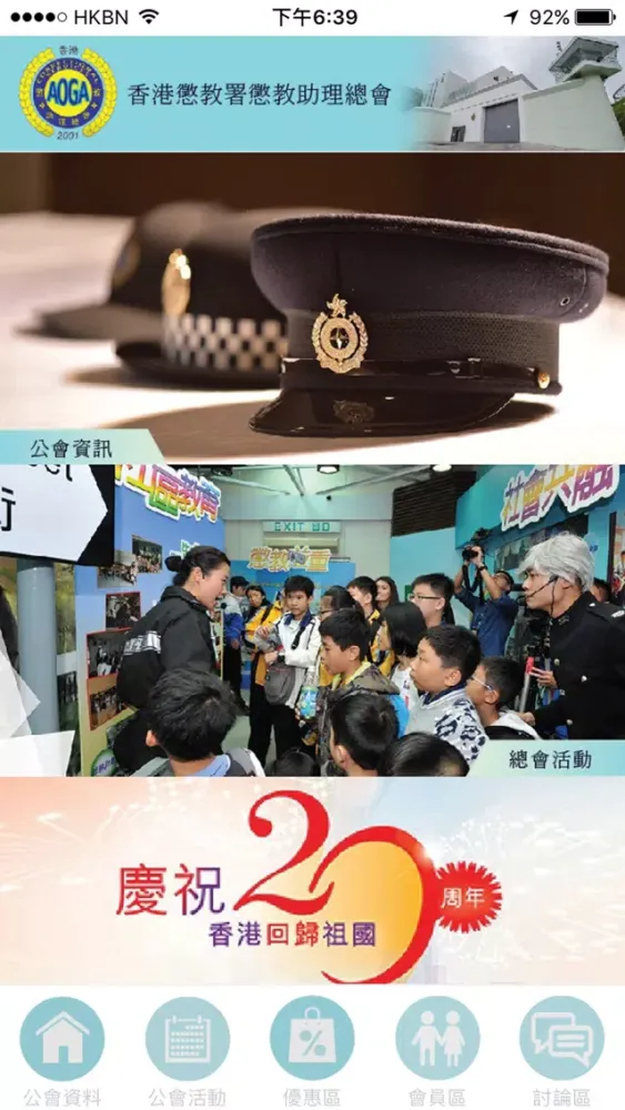 Screenshot di 懲教助理總會