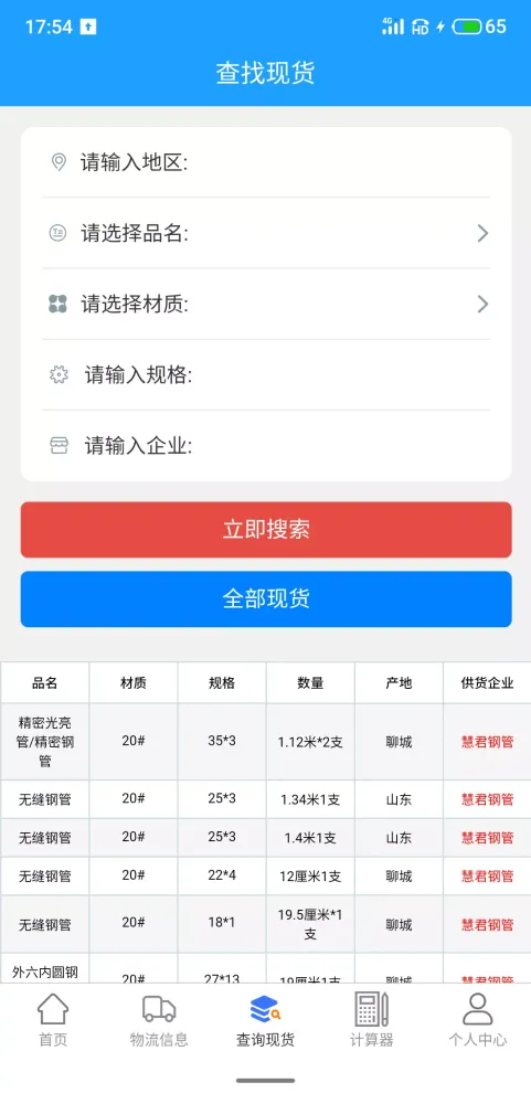 诚信钢铁现货网 Screenshots