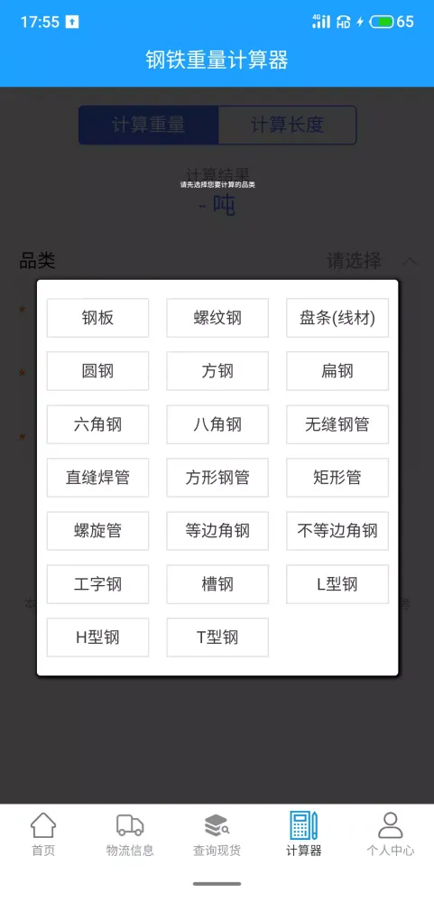 诚信钢铁现货网 Screenshots