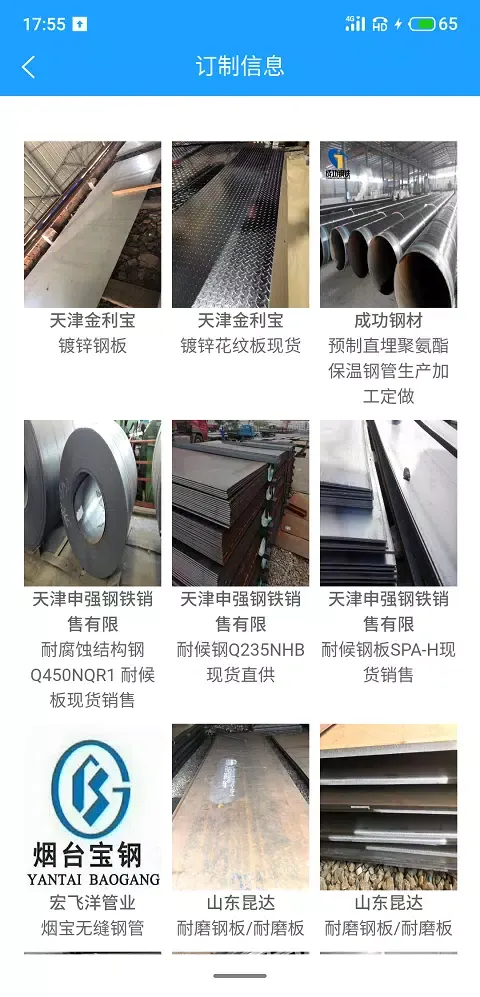 诚信钢铁现货网 Screenshots