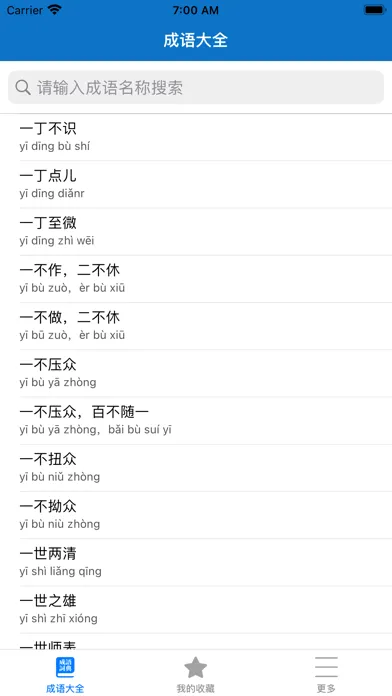 成语词典-成语释义与成语接龙 स्क्रीनशॉट