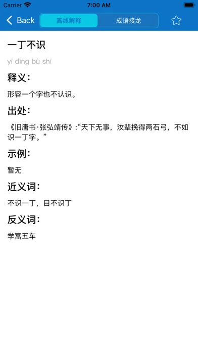 成语词典-成语释义与成语接龙 स्क्रीनशॉट