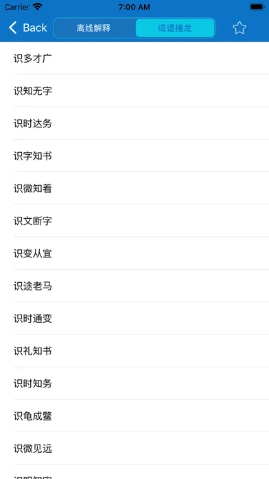 成语词典-成语释义与成语接龙 स्क्रीनशॉट