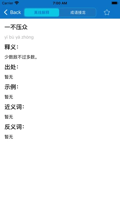 成语词典-成语释义与成语接龙 स्क्रीनशॉट