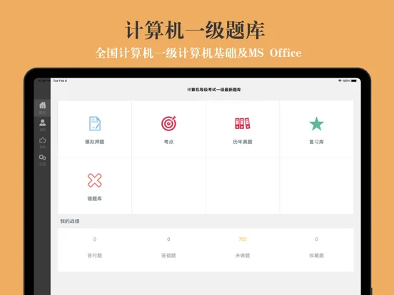 تصاویر 计算机等级考试一级最新题库 iPad 