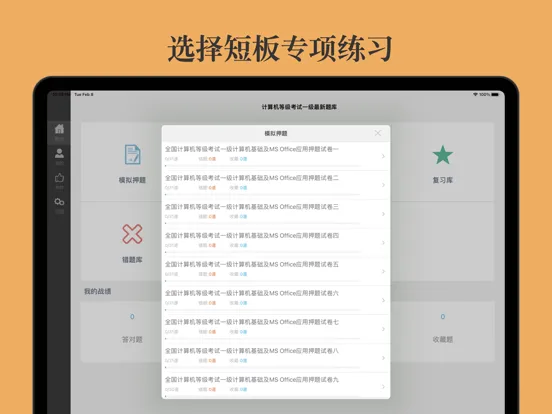 تصاویر 计算机等级考试一级最新题库 iPad 