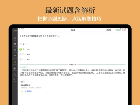 تصاویر 计算机等级考试一级最新题库 iPad 