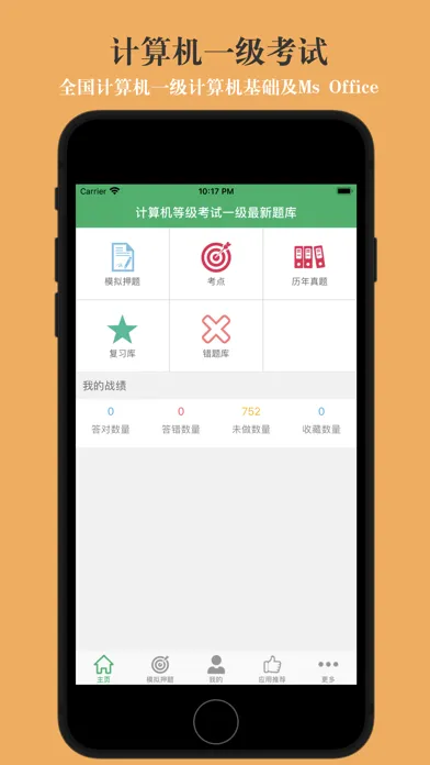 تصاویر 计算机等级考试一级最新题库