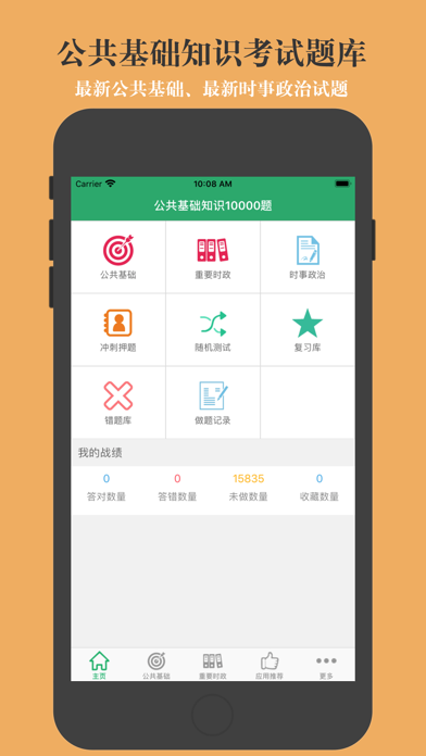 Screenshot di 公共基础知识10000题 2023新版