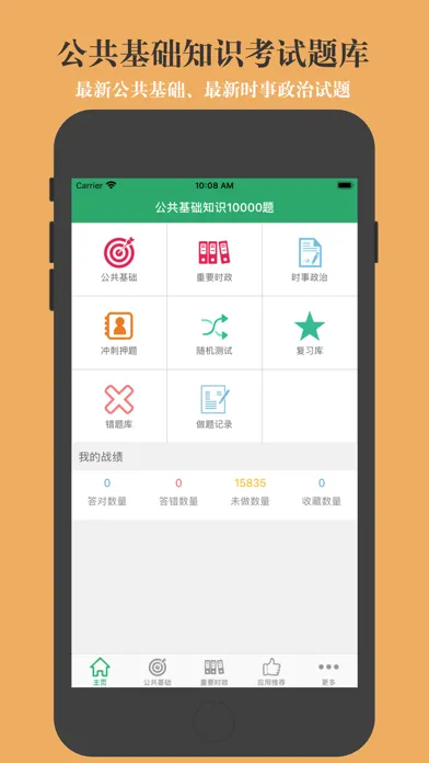 Captures d'écran de 公共基础知识10000题 2023新版