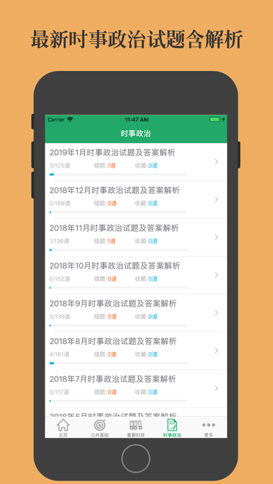 Screenshot di 公共基础知识10000题 2023新版