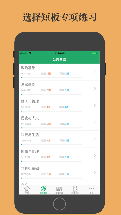 Screenshot di 公共基础知识10000题 2023新版