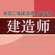 二级建造师真题解析 2017最新 二级建造师真题解析 2017最新