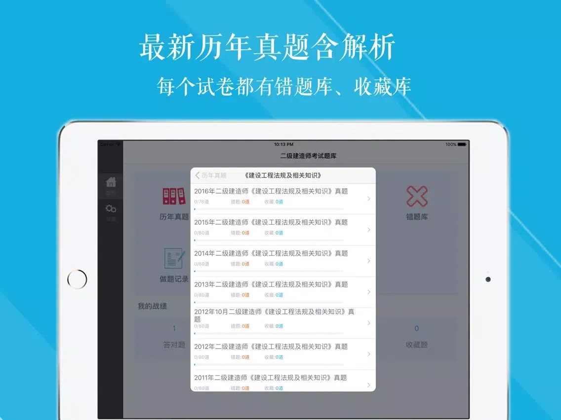 Ảnh chụp màn hình của 二级建造师真题解析 2017最新 iPad 
