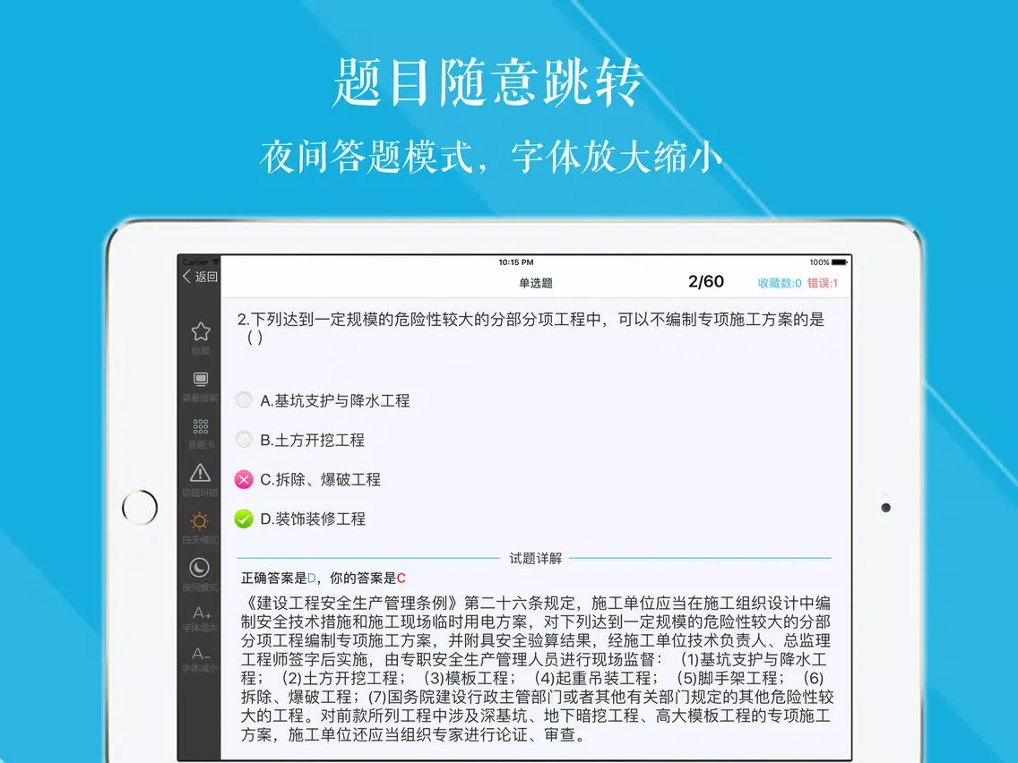 Ảnh chụp màn hình của 二级建造师真题解析 2017最新 iPad 