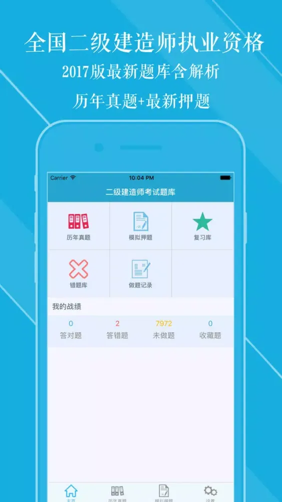 Ảnh chụp màn hình của 二级建造师真题解析 2017最新