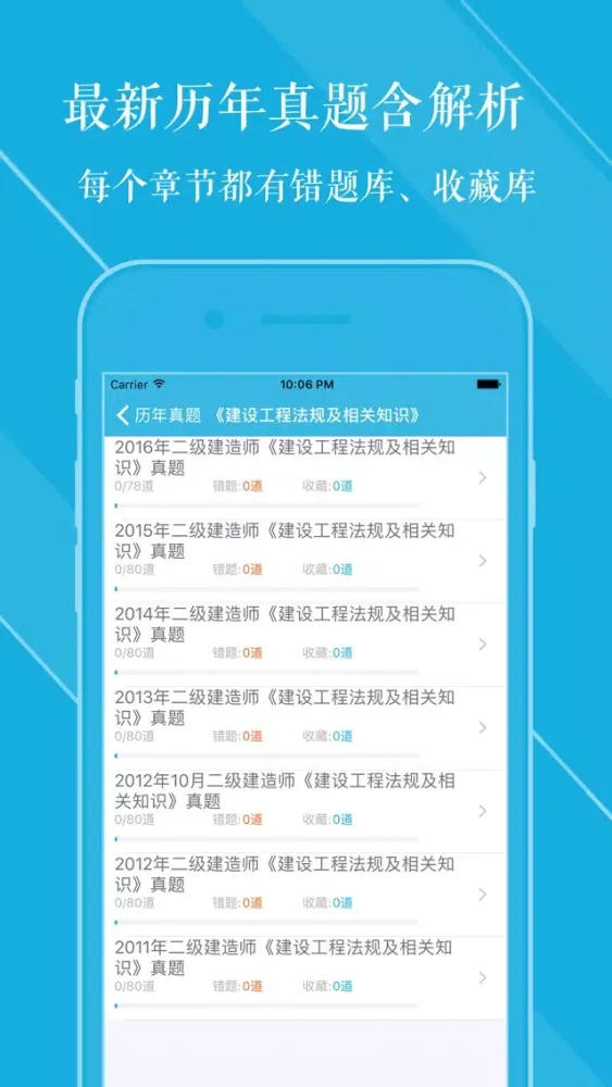 Ảnh chụp màn hình của 二级建造师真题解析 2017最新