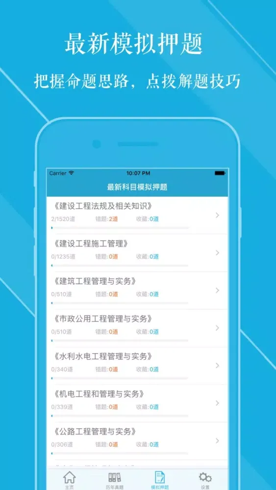 Ảnh chụp màn hình của 二级建造师真题解析 2017最新
