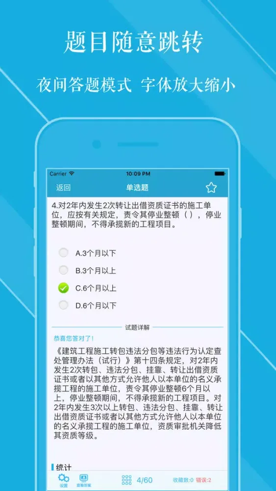 Ảnh chụp màn hình của 二级建造师真题解析 2017最新