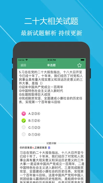 صور 二十大鑫题库