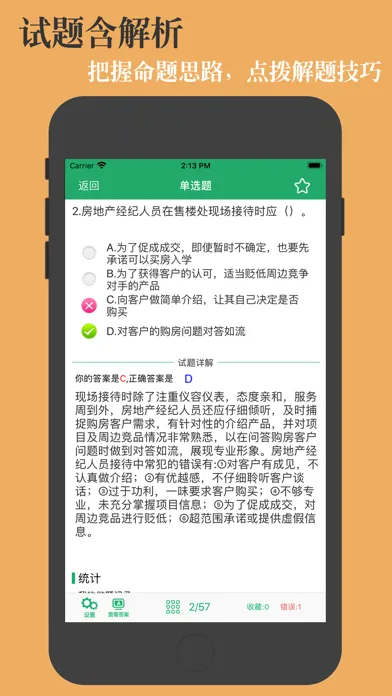 Zrzuty ekranu 房产经纪协理题库