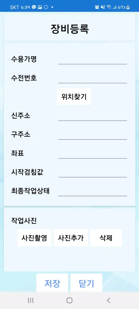 관망천하 - 스마트 미터링 시스템 スクリーンショット