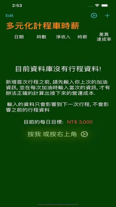 Capturas de tela do 多元計程車時薪