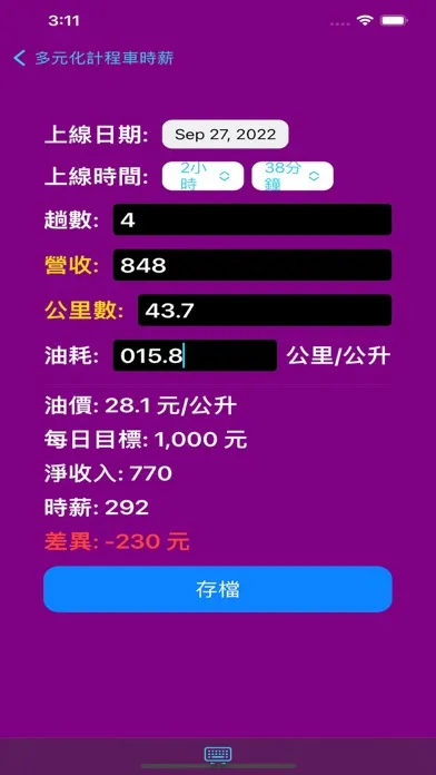Capturas de tela do 多元計程車時薪