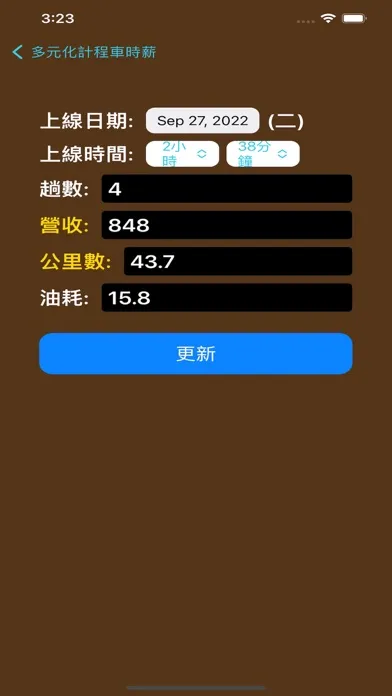 Capturas de tela do 多元計程車時薪