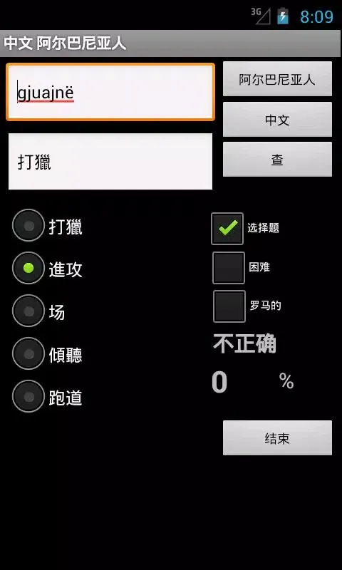 Albanian Chinese应用截图