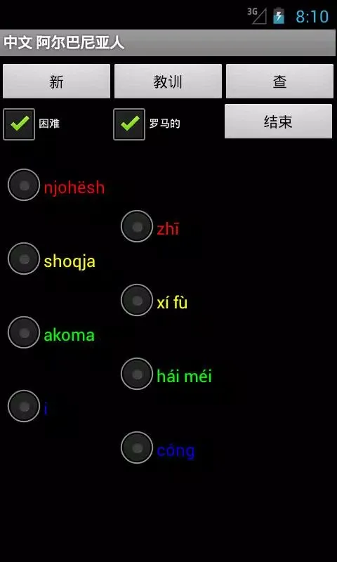 Albanian Chinese应用截图