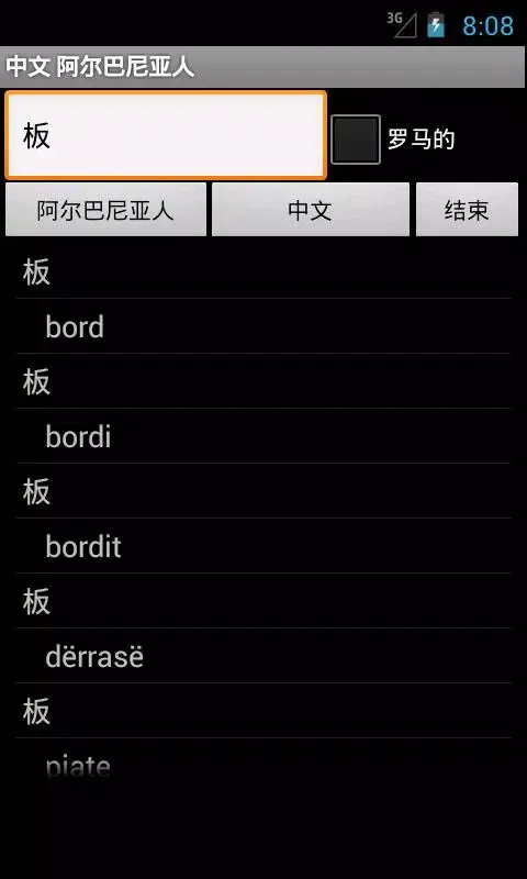 Albanian Chinese应用截图