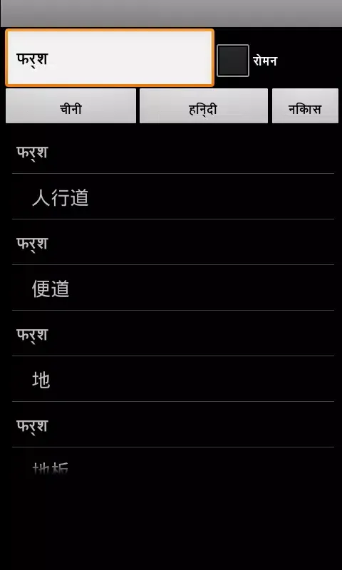 صور Chinese Hindi