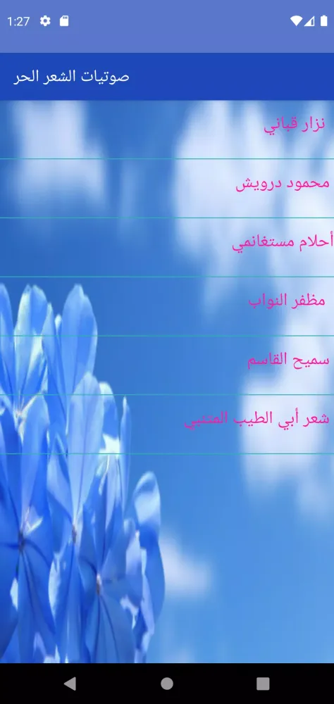 Capturas de pantalla de صوتيات الشعر الحر وحكم المتنبي