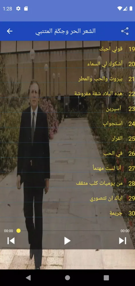 Capturas de pantalla de صوتيات الشعر الحر وحكم المتنبي