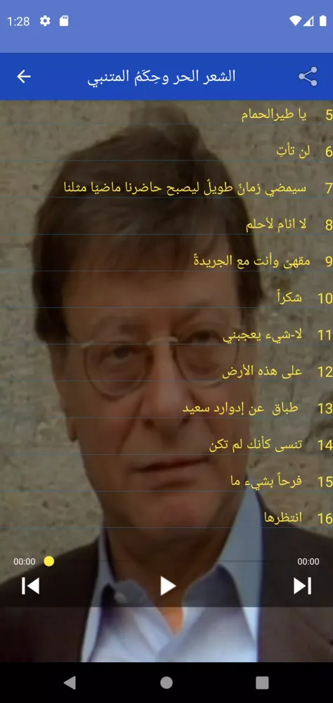 Capturas de pantalla de صوتيات الشعر الحر وحكم المتنبي