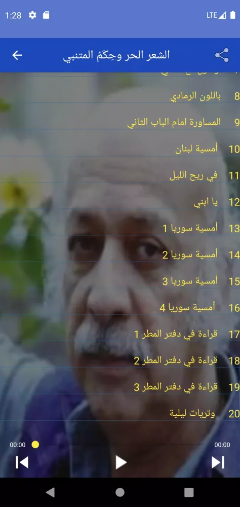 Capturas de pantalla de صوتيات الشعر الحر وحكم المتنبي