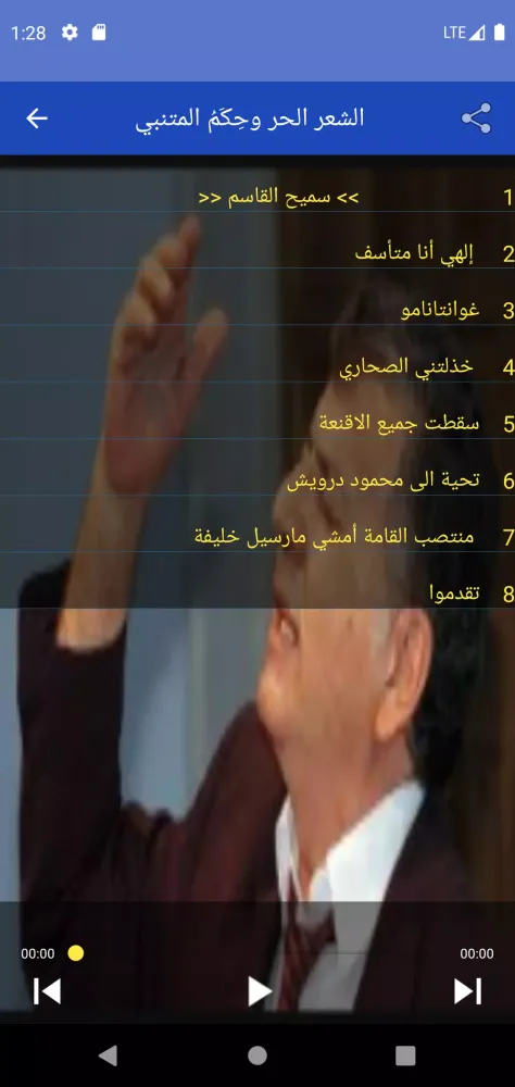 Capturas de pantalla de صوتيات الشعر الحر وحكم المتنبي