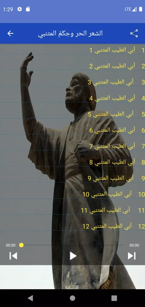 Capturas de pantalla de صوتيات الشعر الحر وحكم المتنبي