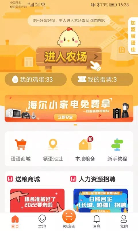 蛋蛋佳 Screenshots