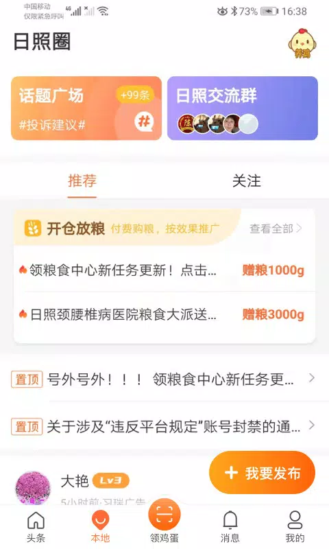 蛋蛋佳 Screenshots