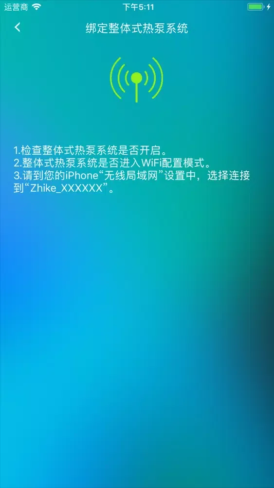 智能热泵系统 स्क्रीनशॉट