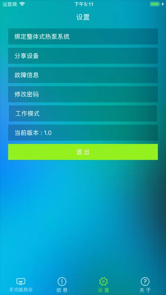 智能热泵系统 स्क्रीनशॉट