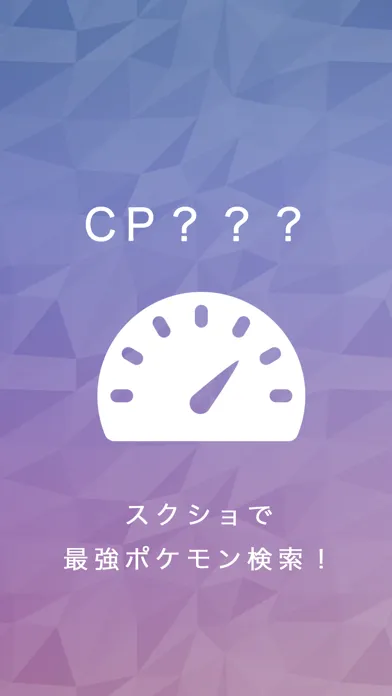 個体値確認 for ポケモンGO  ( pokemongo )應用截圖