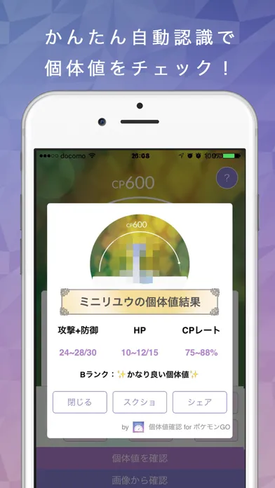 個体値確認 for ポケモンGO  ( pokemongo )應用截圖