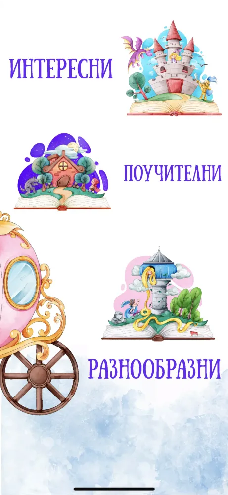 Приказките Screenshots