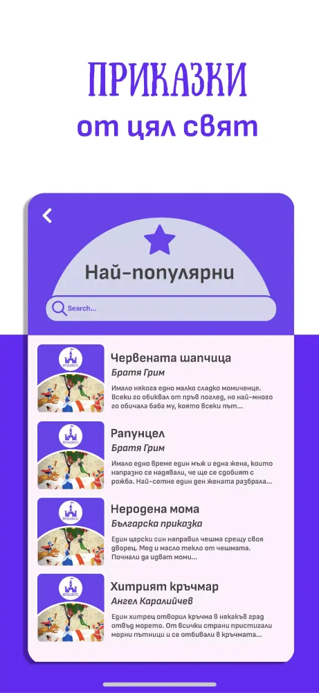Приказките Screenshots