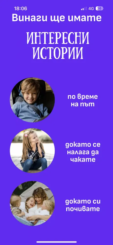 Приказките Screenshots